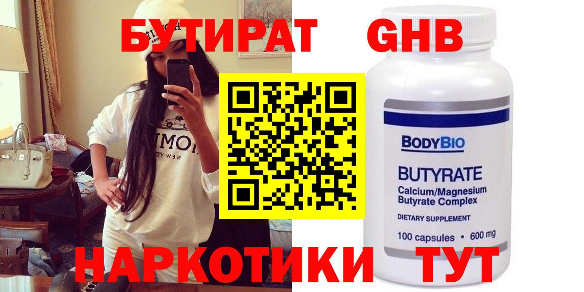 Бутират бутик  Вход с VPN  Десногорск 
