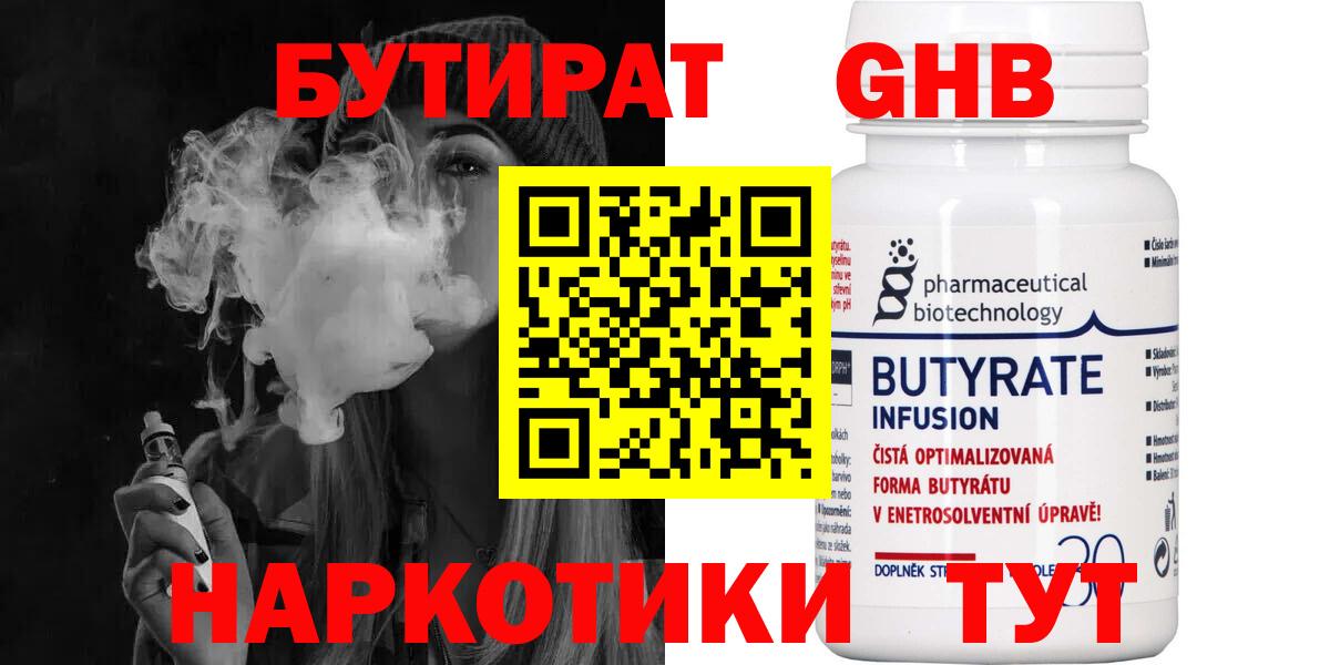 Бутират BDO Десногорск