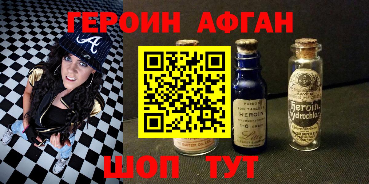 ГЕРОИН хмурый Десногорск