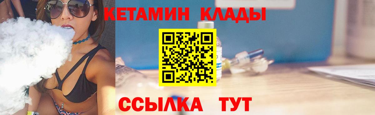 КЕТАМИН ketamine  Вход с VPN  Десногорск 