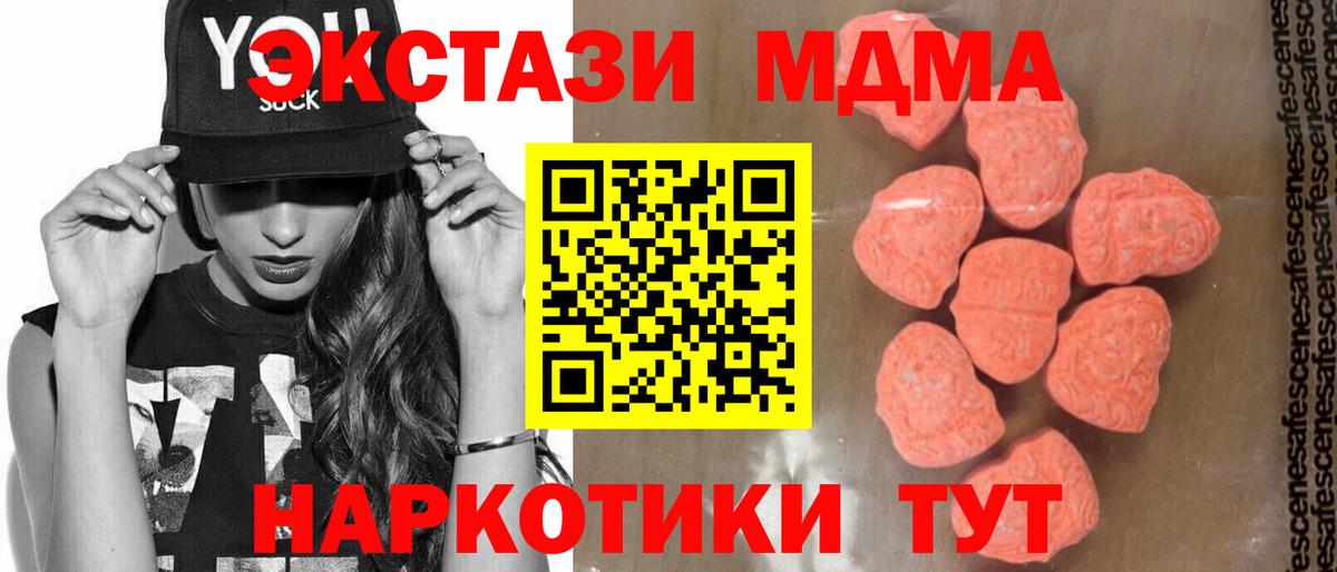 Десногорск  МДМА кристаллы  МДМА  Вход с VPN  МДМА Molly 
