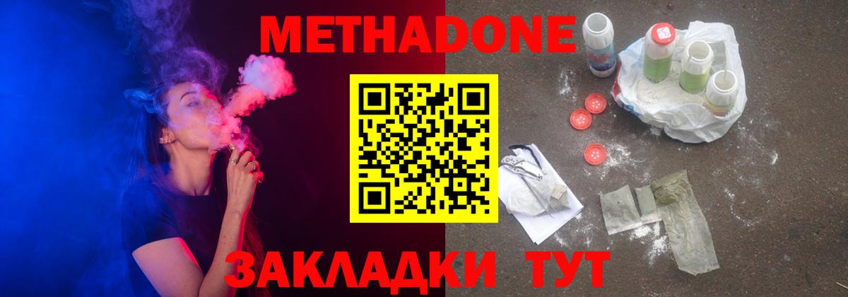 МЕТАДОН мёд  Вход с VPN  МЕТАДОН methadone  Десногорск 