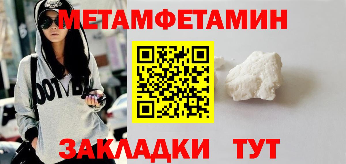 Метамфетамин мет Десногорск